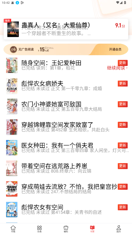 追书神器纯净版 4.85.91免费版 v4.85.91