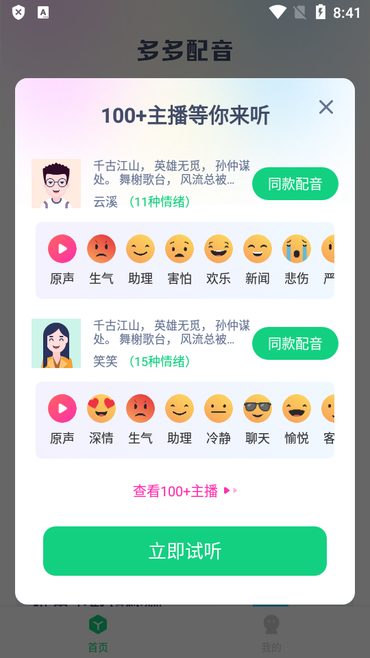 多多配音专业免费版 v1.2.7
