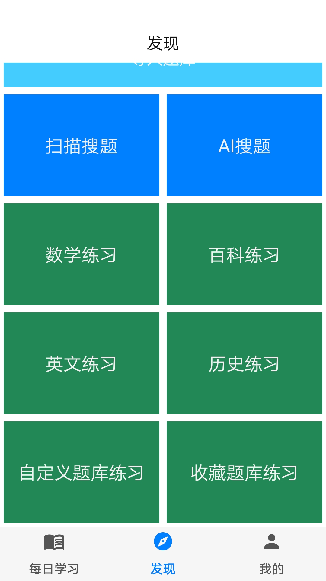 挑战答题助手app v2.15.5