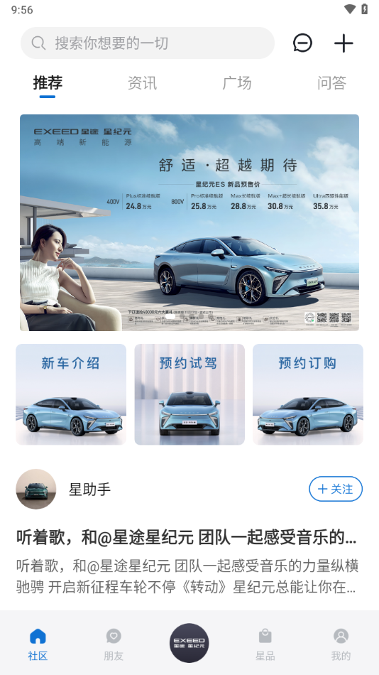 星途星纪元app v1.8.6