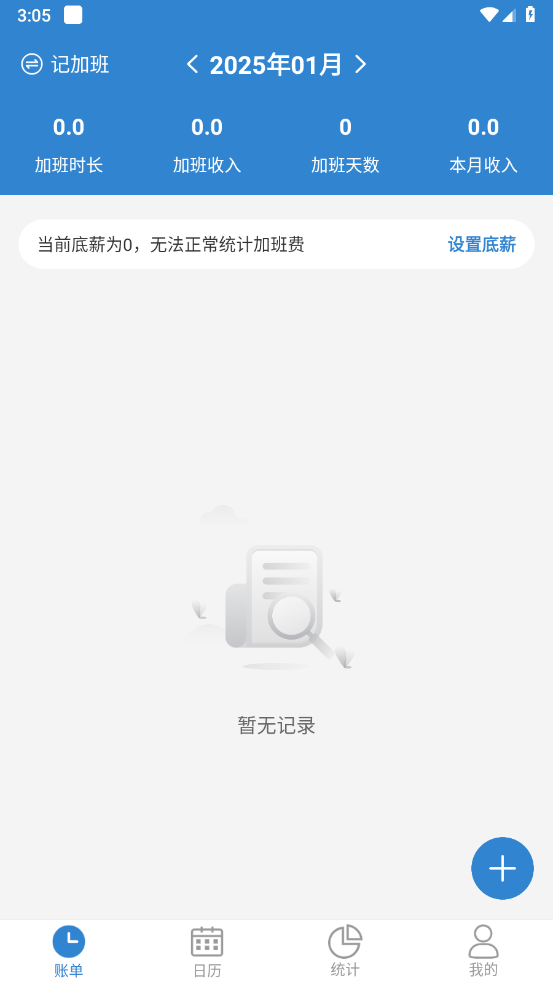 开心记加班app v1.5.0
