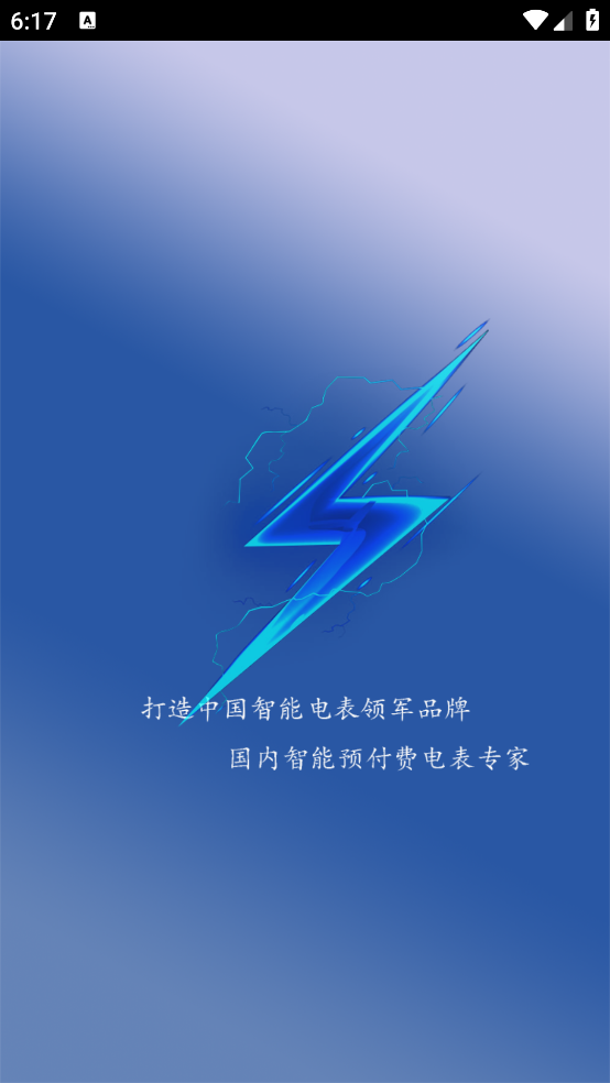 智能电表软件 v2.1.0