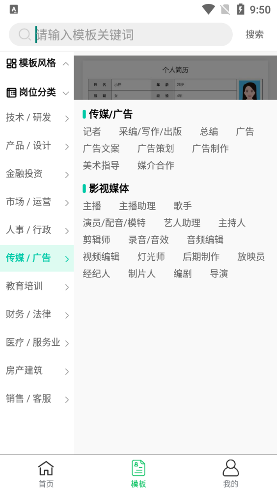 简历神器app v0.0.3