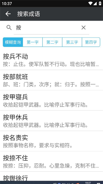 文言文字典APP下载 v2.4.2