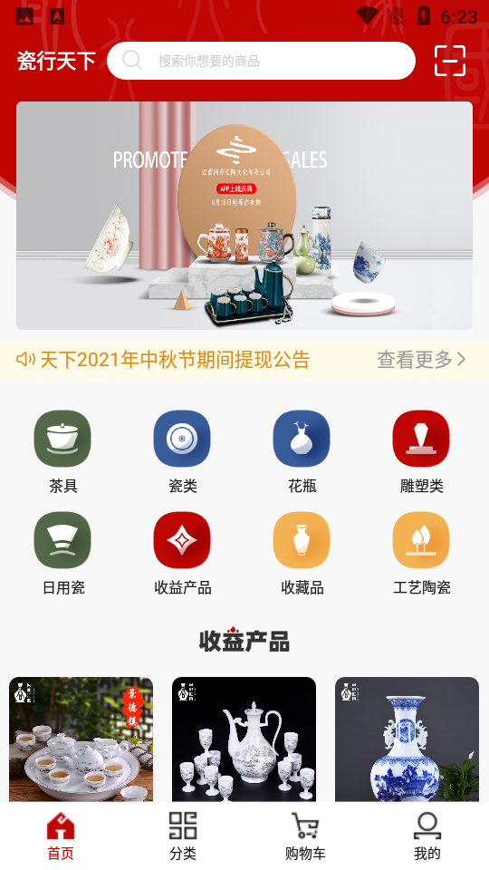 瓷行天下app v1.2.5