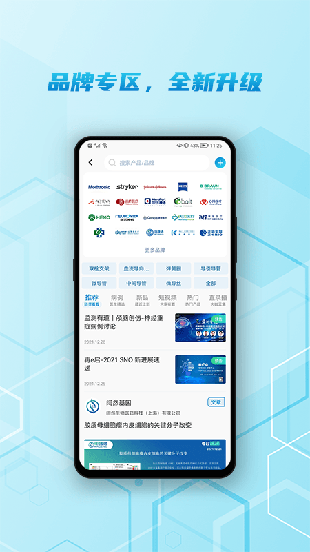 脑医汇app v7.2.3