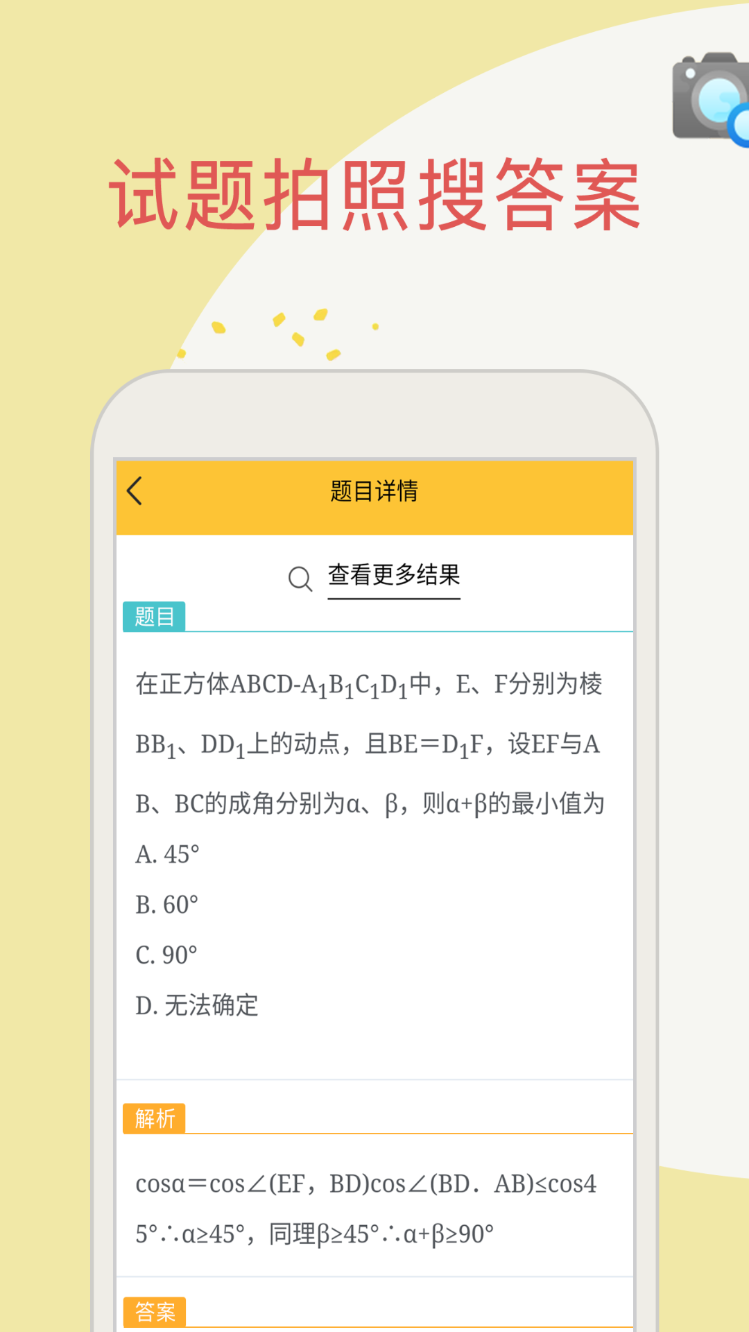 帮搜作业app v1.4.0