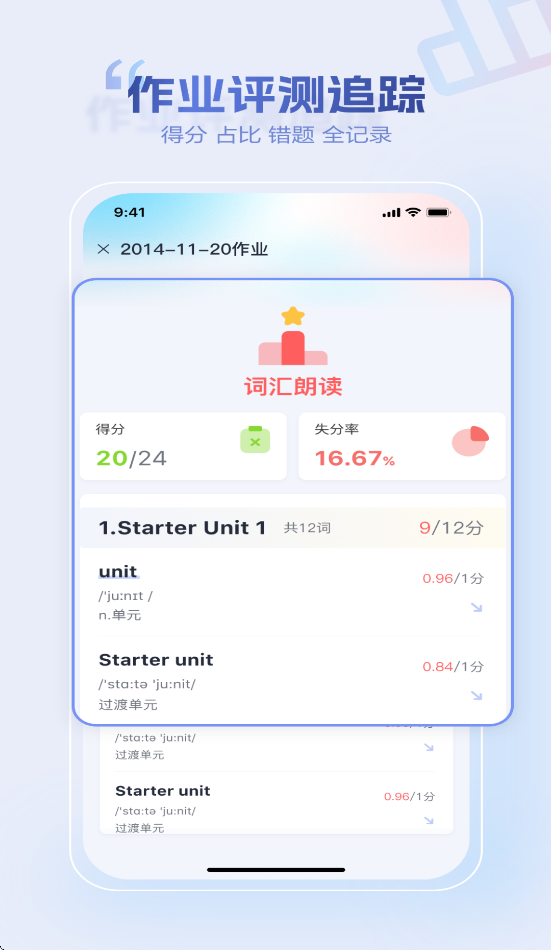 小禾英语通学生端 v1.2.6