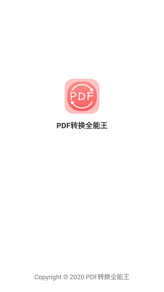 PDF转换全能王app免费 v1.0.0