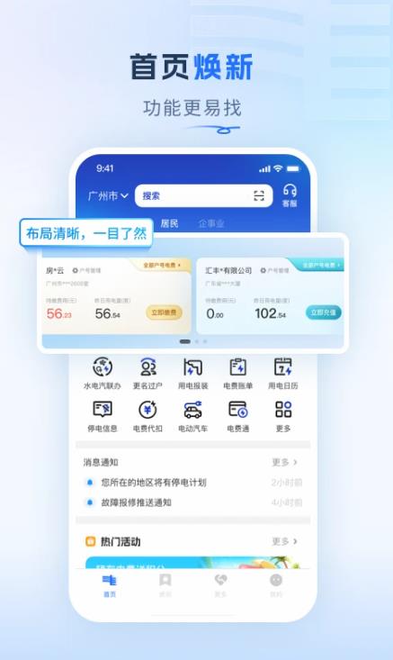 南网在线app v5.0.0