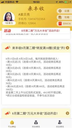 来丰收官方版 1.6.1 v1.6.1
