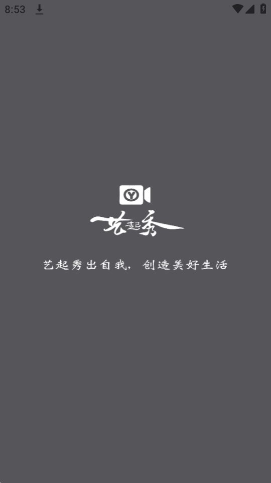 艺起秀app安卓版最新 v1.0.1