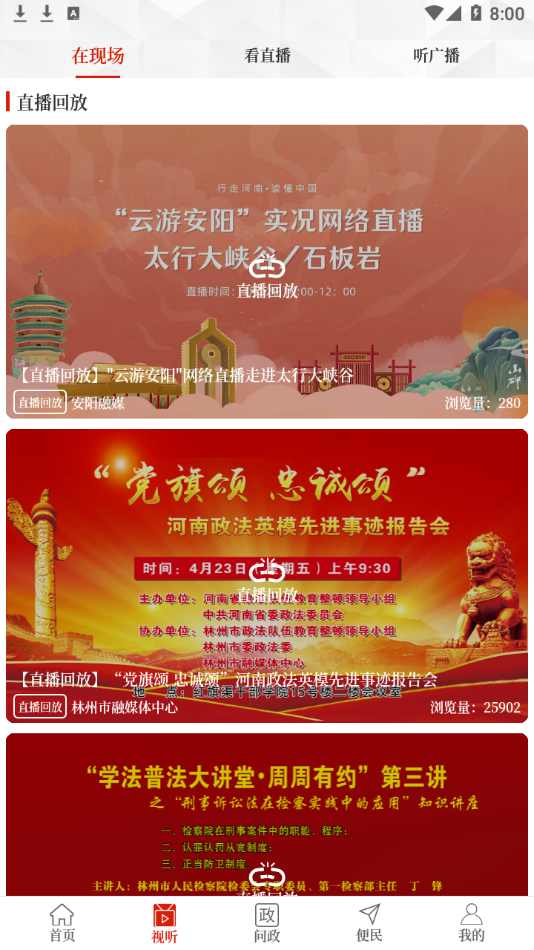 云上林州app v3.0.3