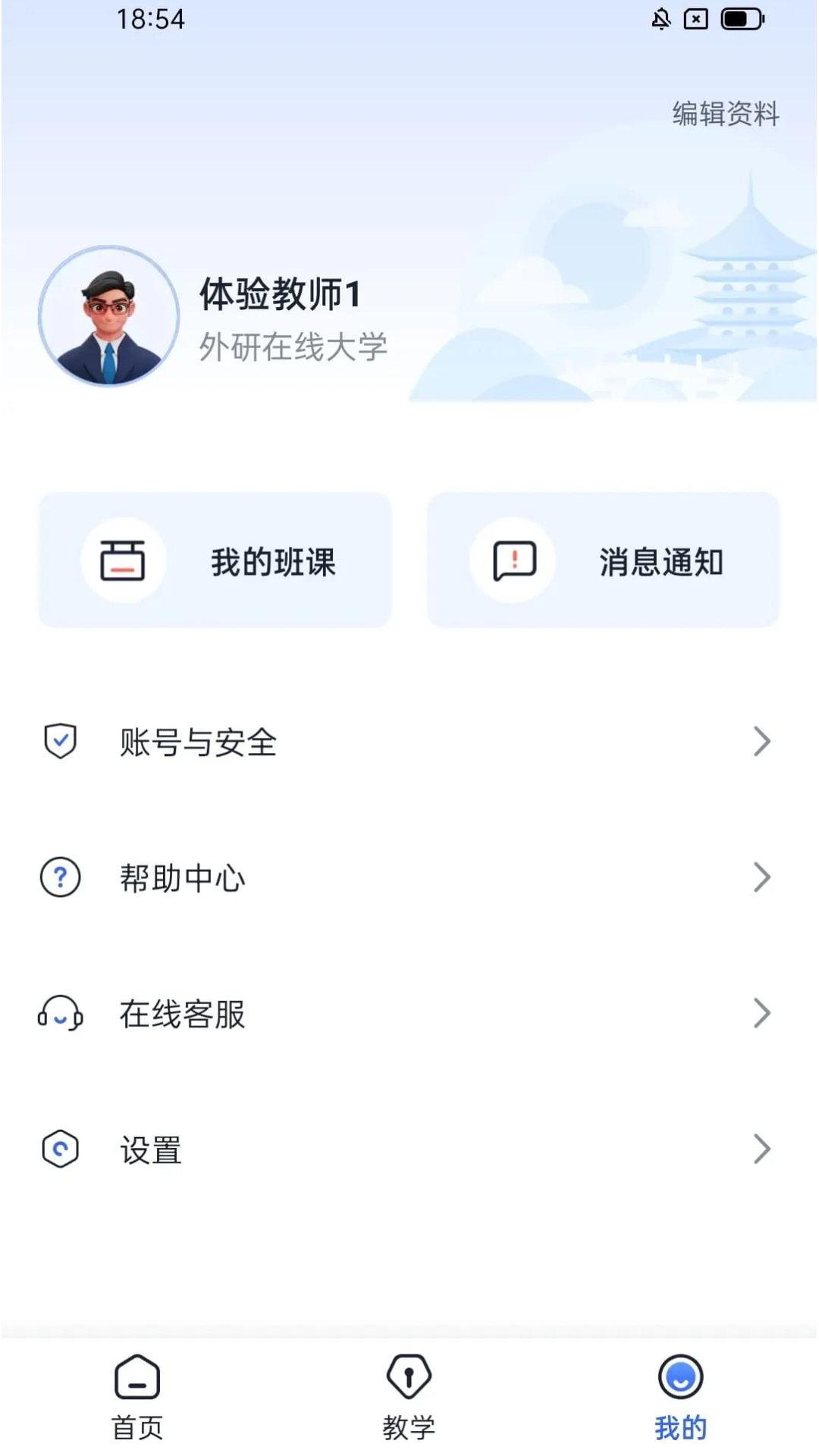 U校园AI版app官方下载安卓版 v2.6.9