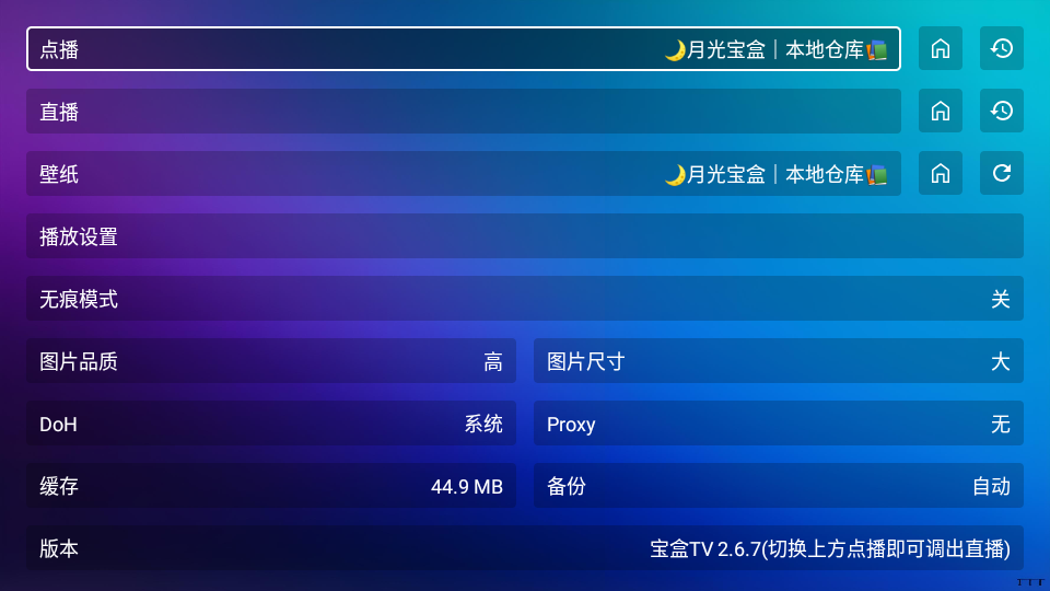 宝盒TV内置版 v2.9.7
