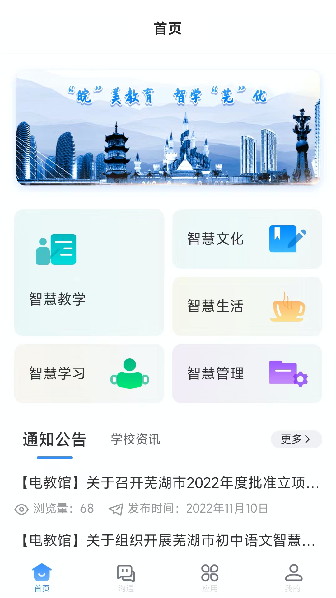 芜湖教育app下载安装 v3.19.9