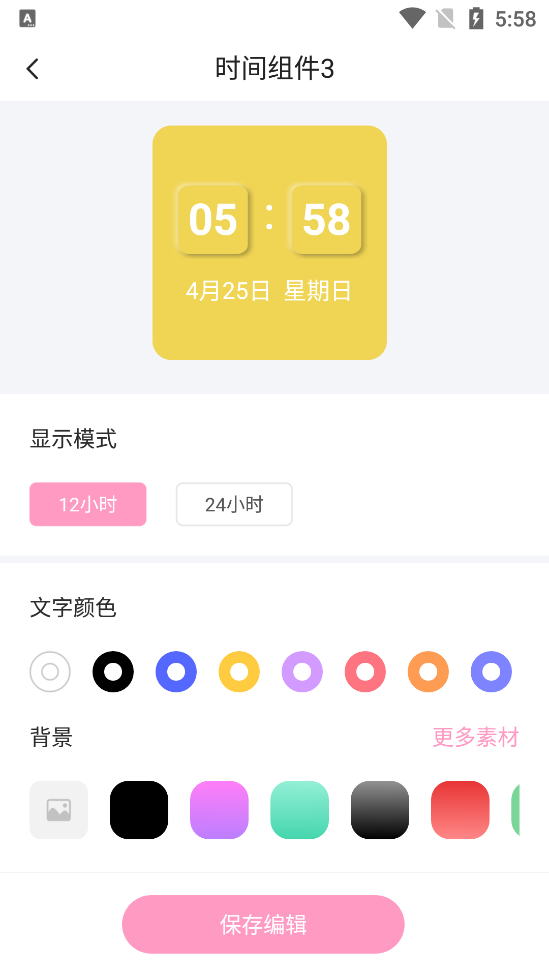 美美小组件安卓app v1.0.0