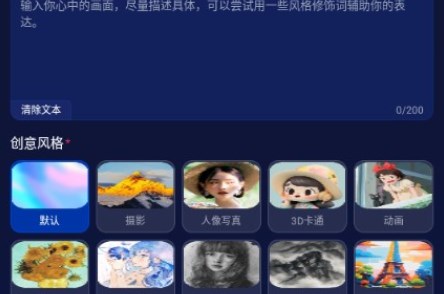 可画AI作图软件