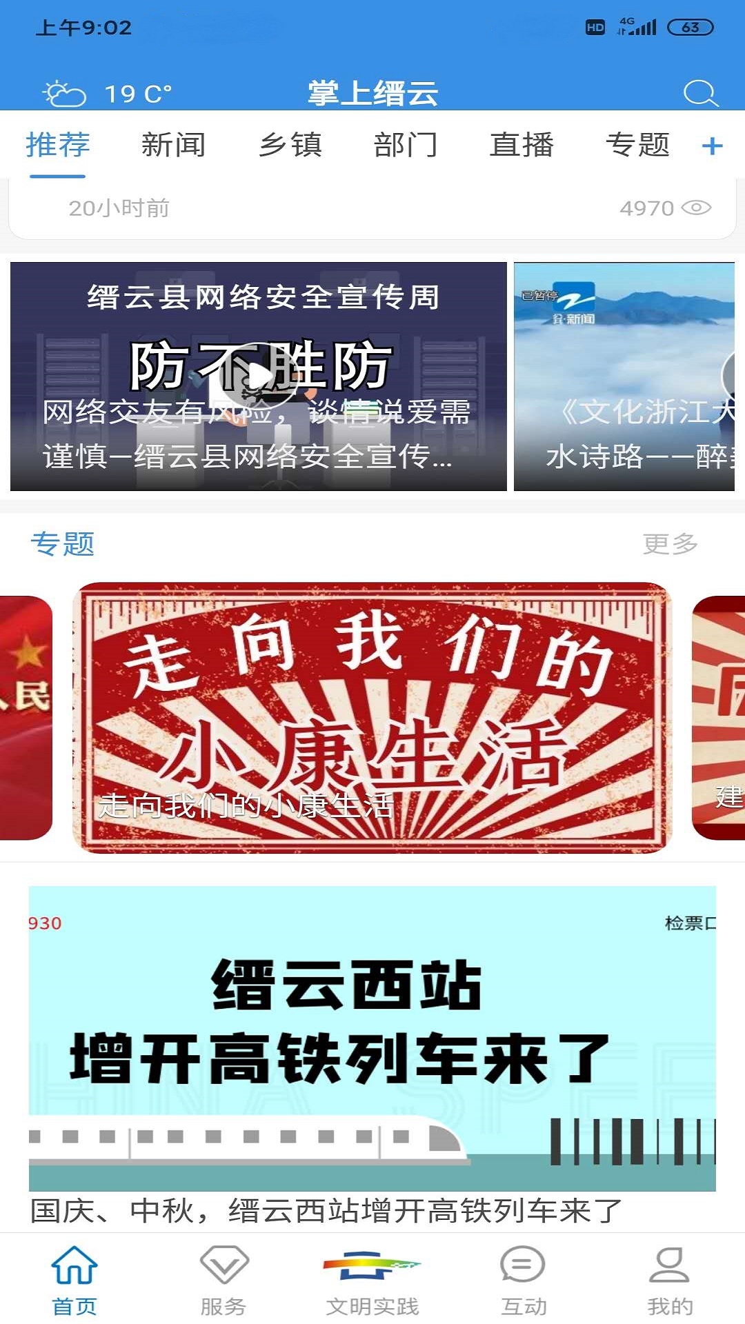 掌上缙云客户端 2.0.0版本 v2.0.0