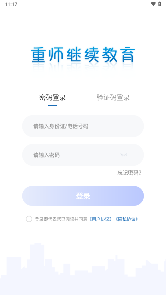 重师继续教育app v1.0.8