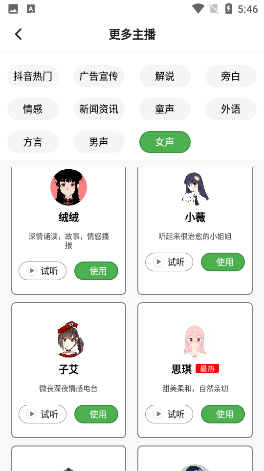 豌豆配音APP v2.0.10