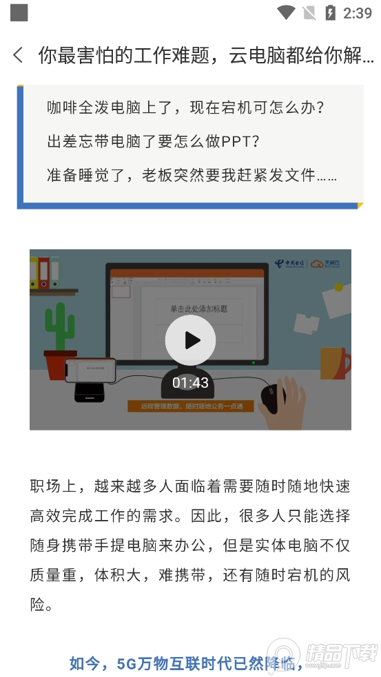 天翼云电脑官方 v3.2.0