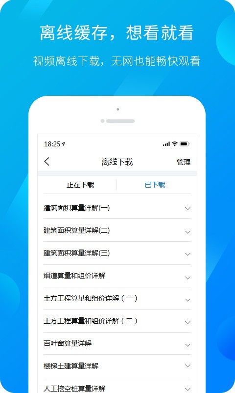 建筑课堂APP(服务新干线) v4.5.0