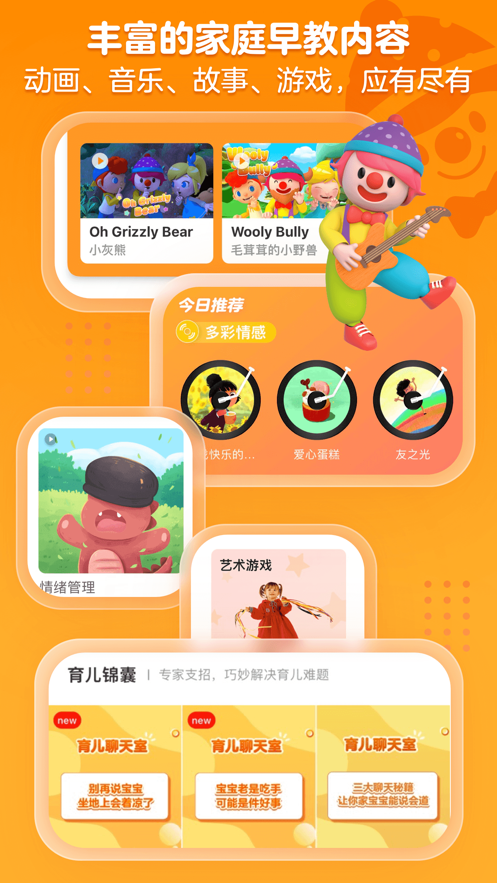 金宝贝早教app v9.25.4