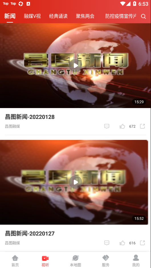 昌图融媒app v3.9.0