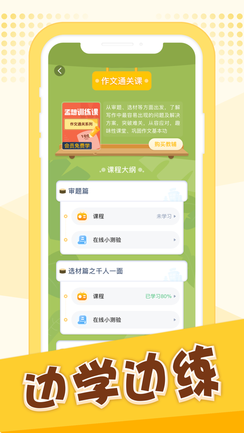 孟想教育app v2.8.31