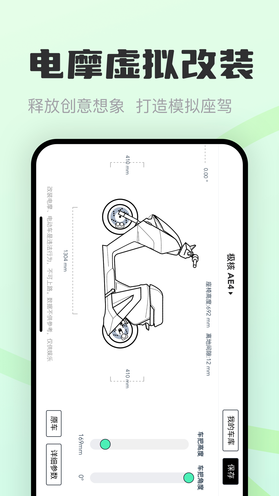 电摩范app v2.2.8