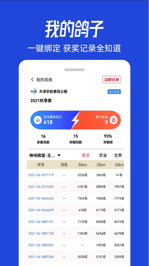 青鸽网app下载 v4.2.2