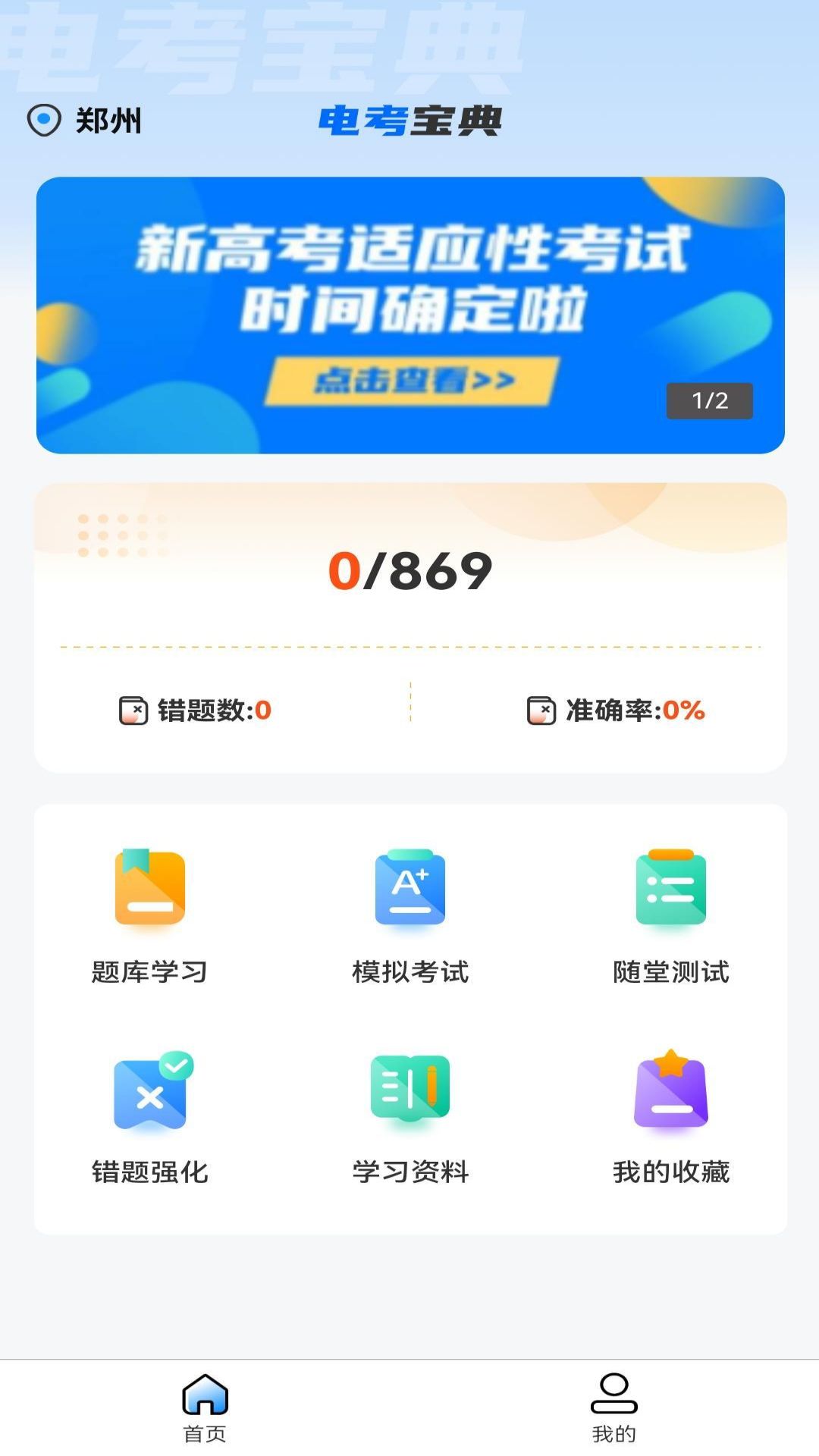 电考宝典app下载 v1.0.0