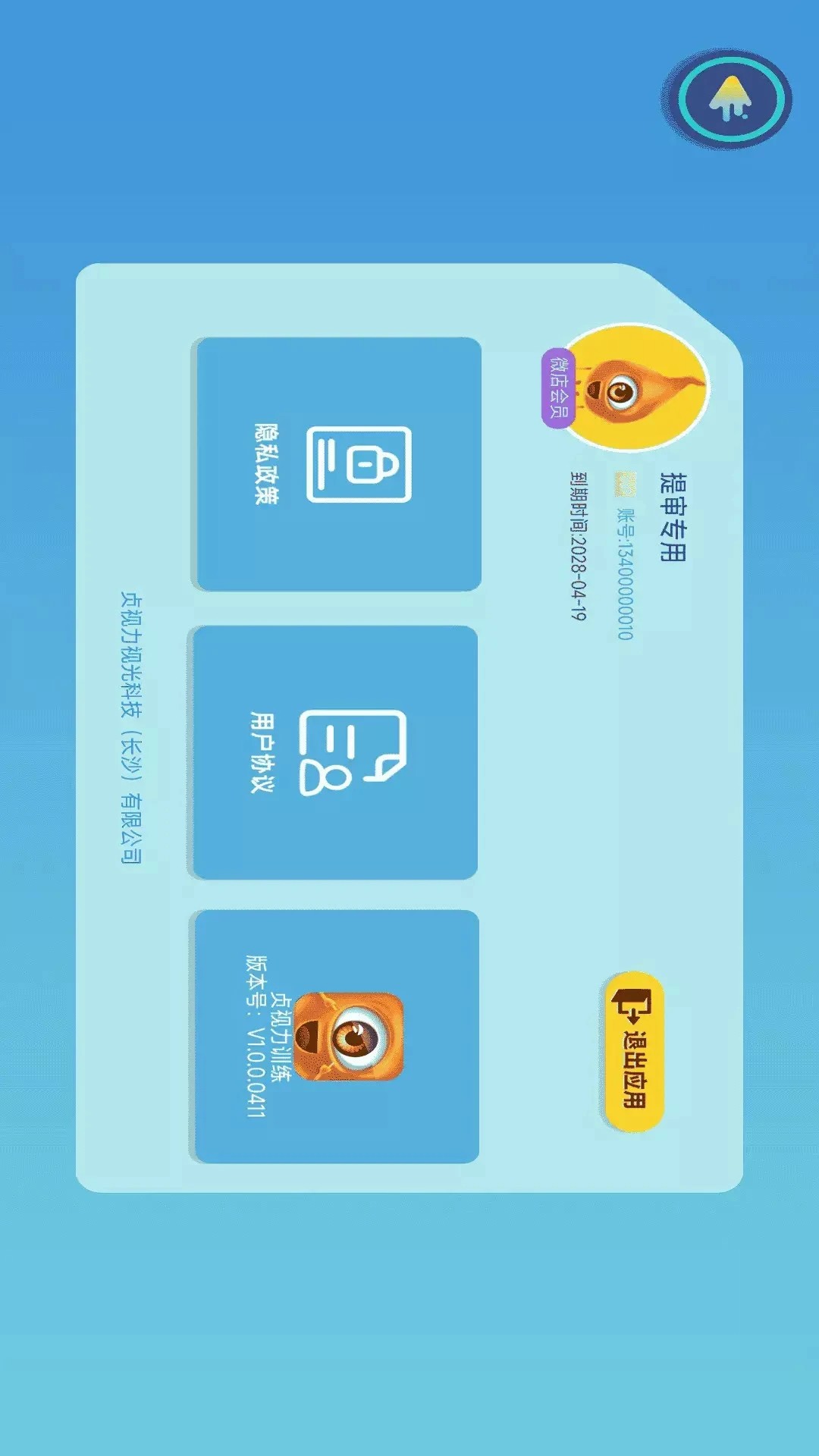 贞视力训练 v1.60.0