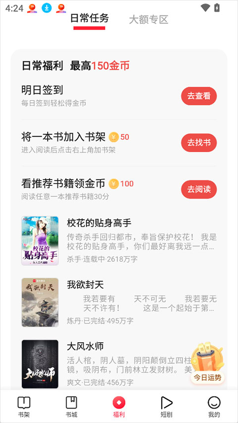 趣悦免费小说app 5.1.0.0安卓版 v5.1.0.0