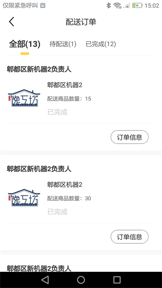 馋工坊配送员app最新手机版 v1.0