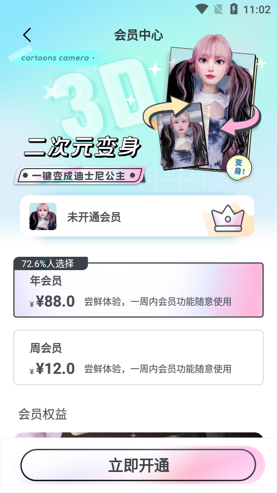 图片变漫画风格app安卓版 v1.0.0