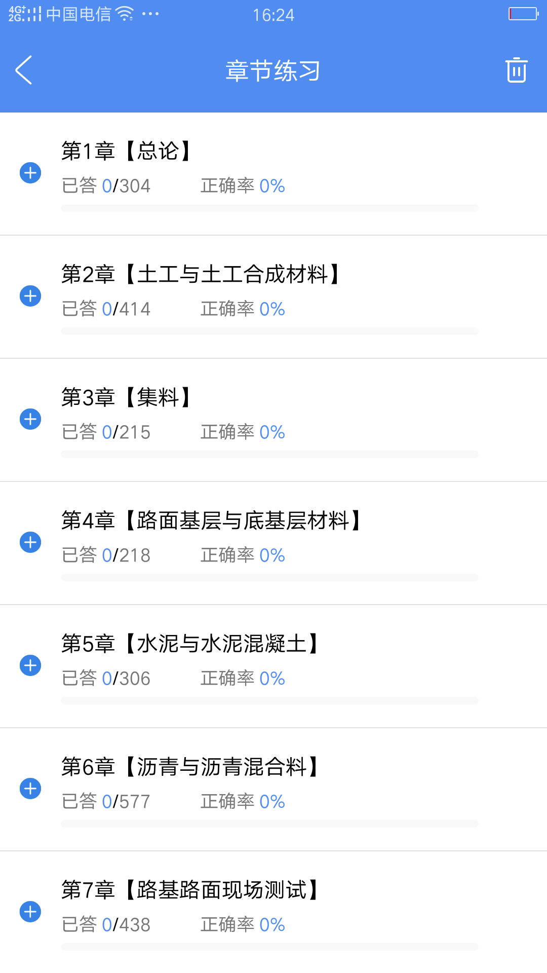 试验检测考试题库app v5.3.9