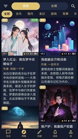 世界书ai文游 1.0.0 最新版 v1.0.0