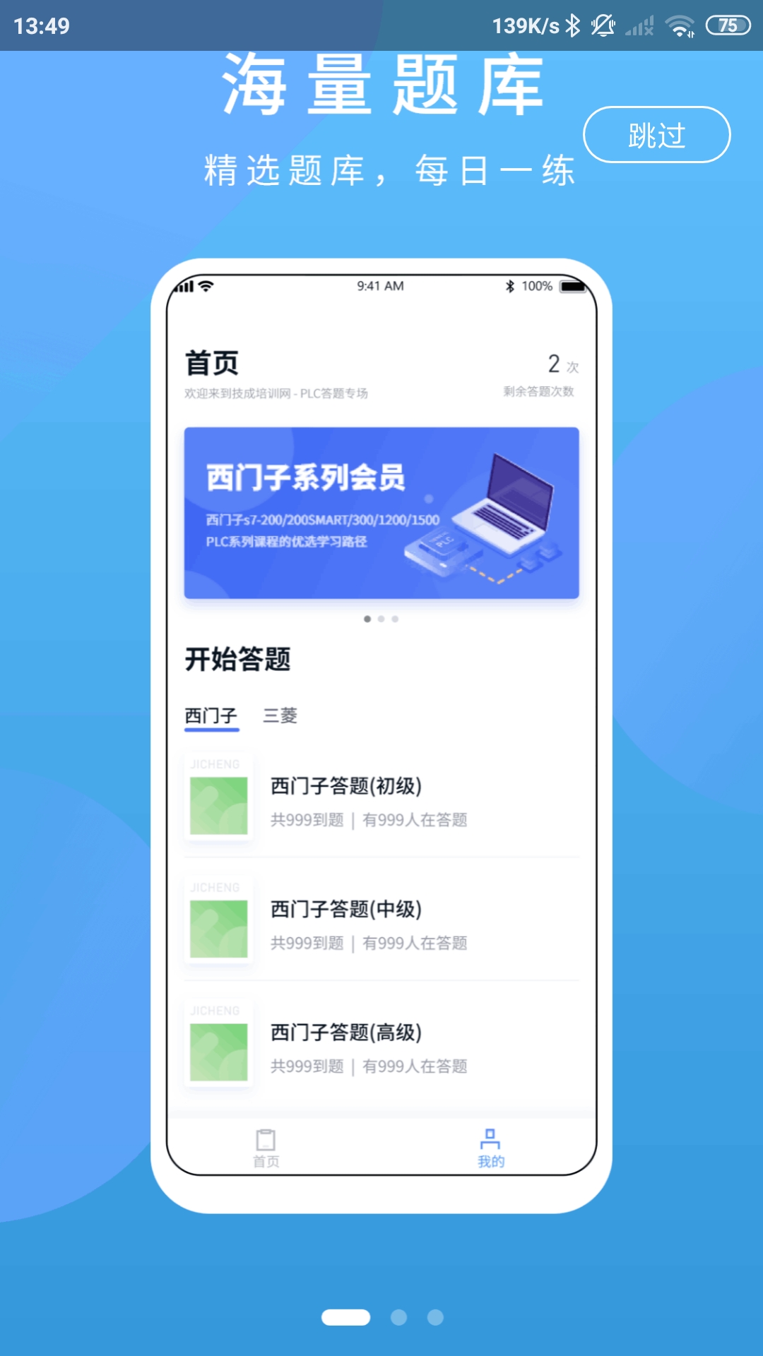 PLC练习题app v2.8.4
