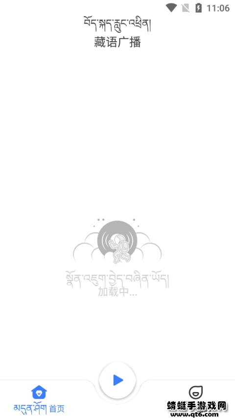 藏语广播 2.0.1.511安卓版 v2.0.1.511