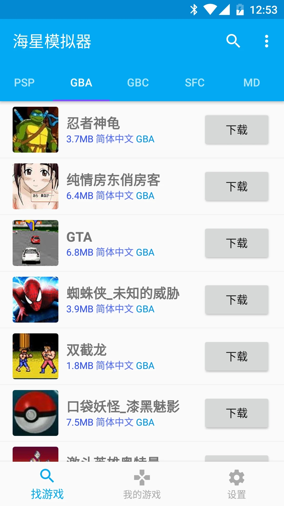 海星模拟器最新版本 1.1.66安卓版 v1.1.66