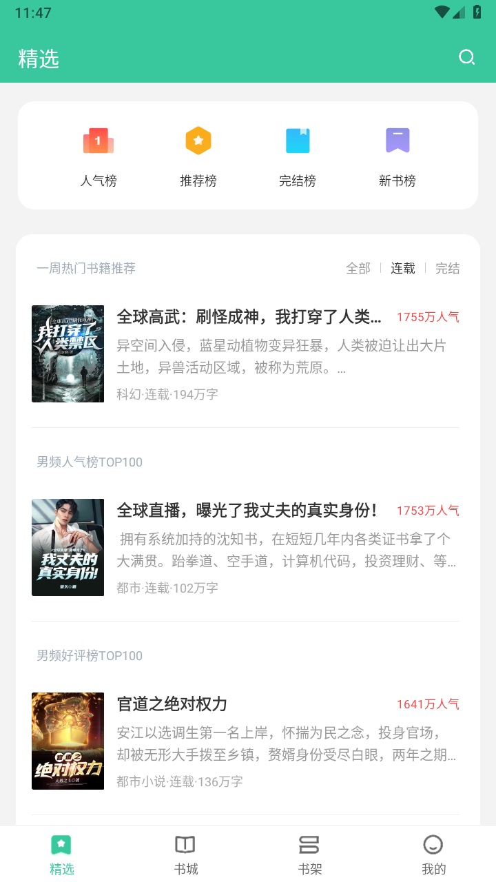 满孟免费小说软件 1.0.18安卓版 v1.0.18