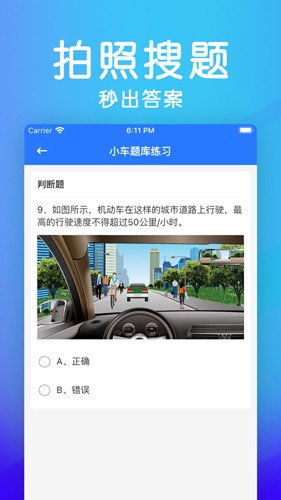学法减分助手app v1.5.1