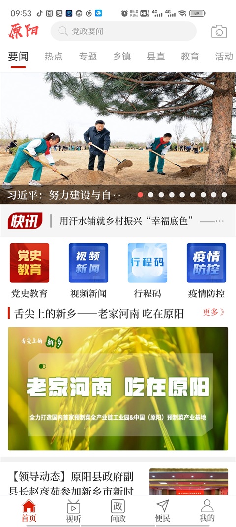 云上原阳客户端 2.5.2安卓版 v2.5.2