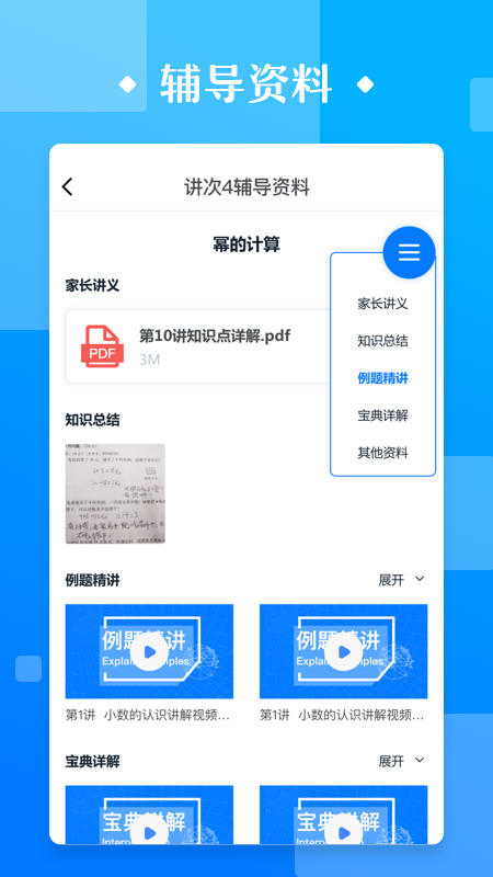 极客数学帮app v4.3.3