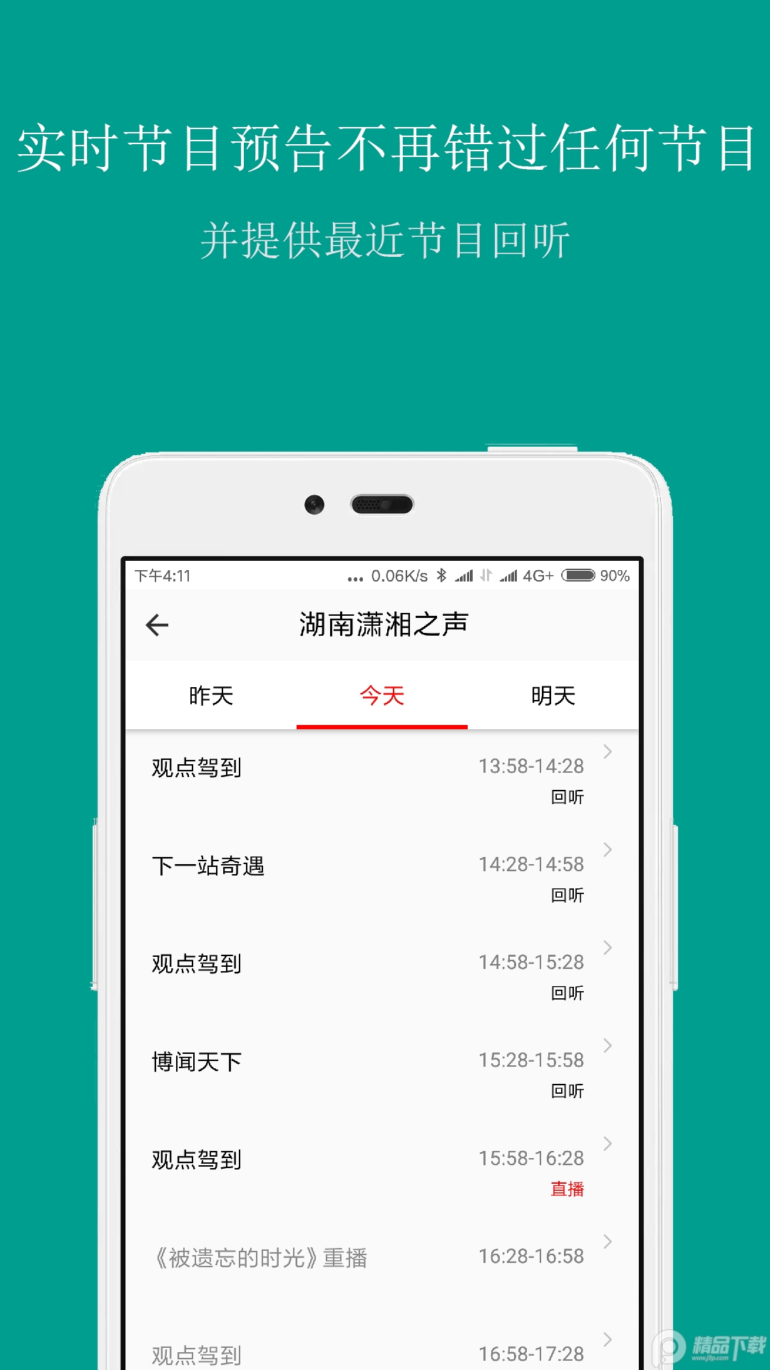 FM手机调频收音机 v3.7.6