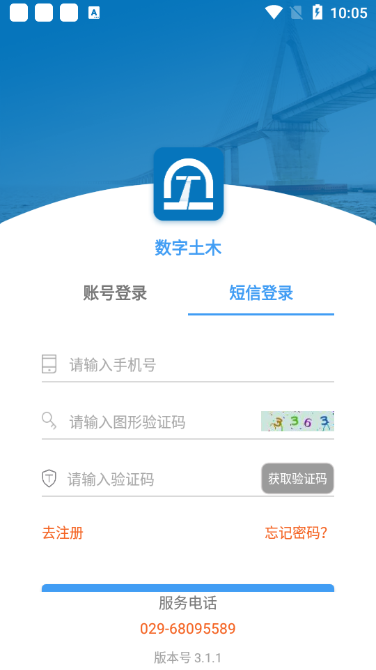 数字土木最新版本 v3.1.1