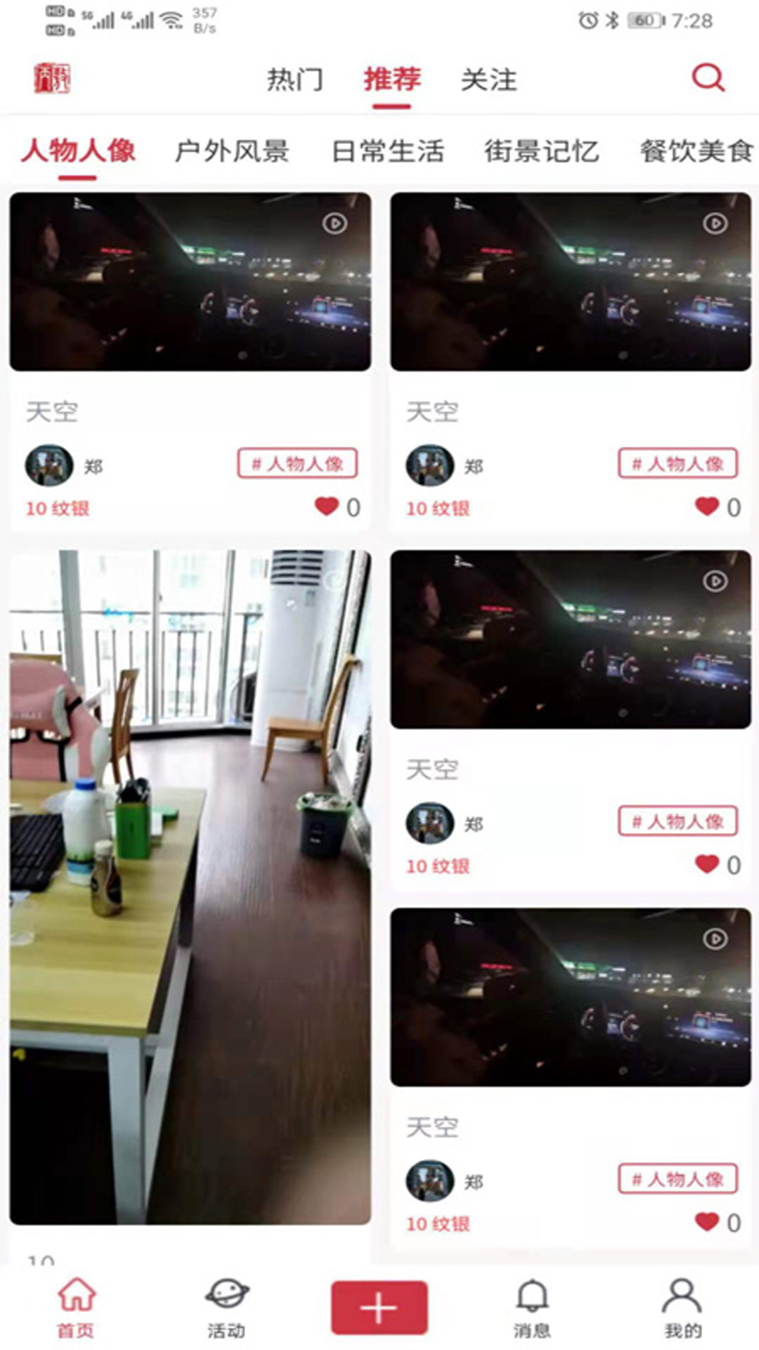 音受图app v1.0.4