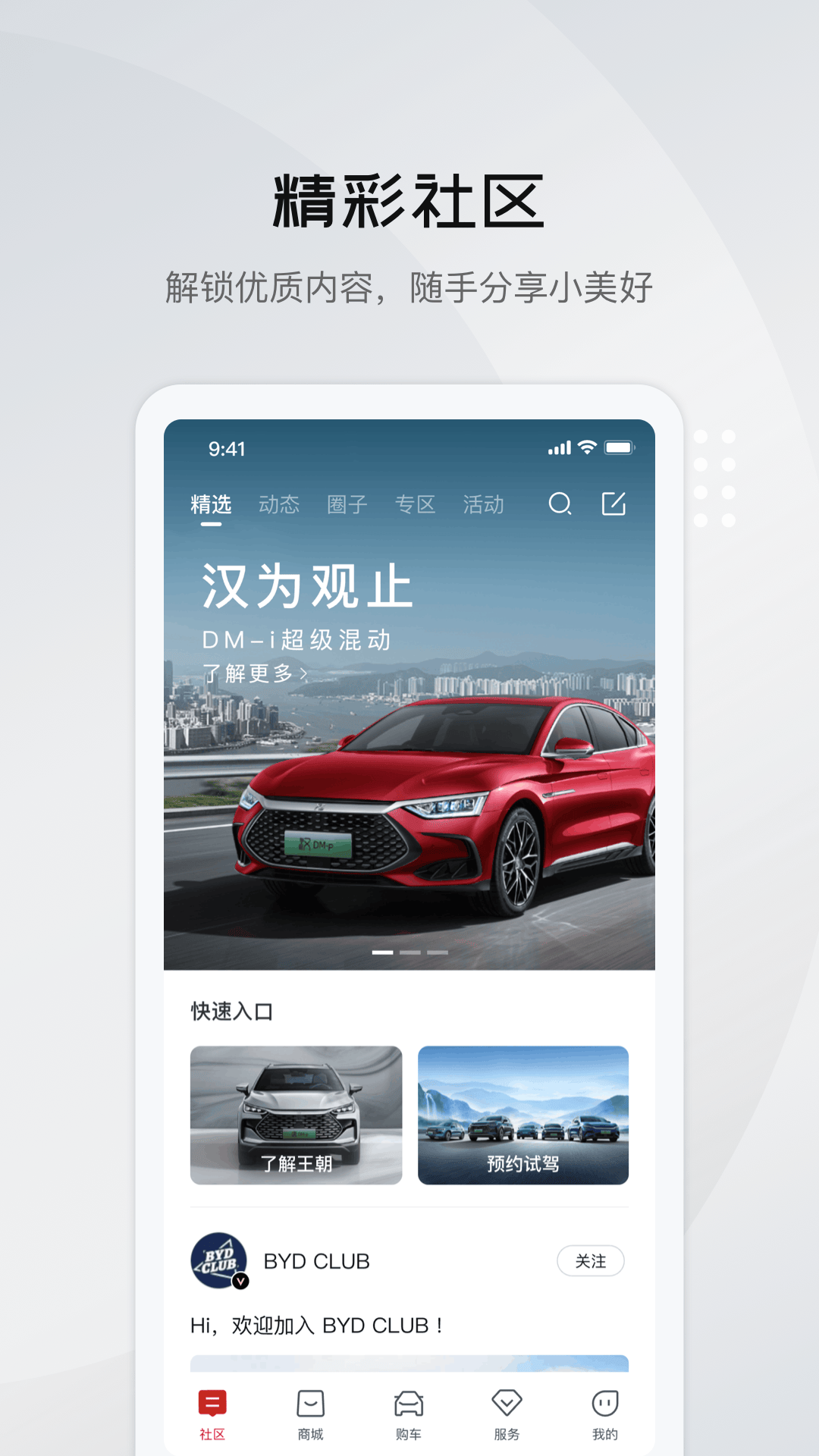 比亚迪app五合一最新版本 v9.10.2